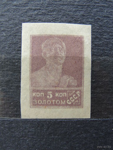 Продажа коллекции с 1 рубля! Почтовые марки РСФСР литография.