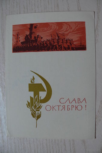 Плетнев А., Слава Октябрю! 1964, чистая.