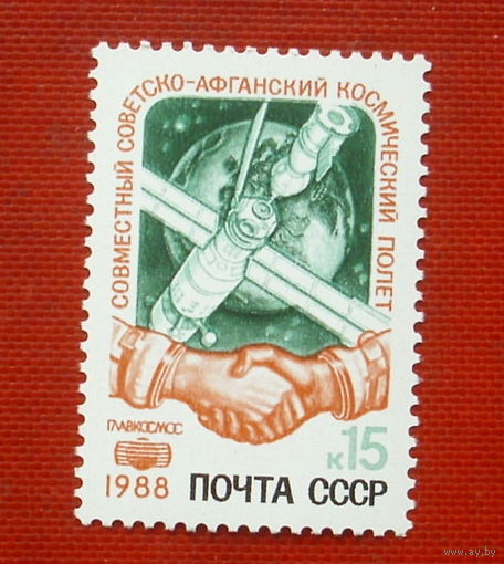 СССР. Совместный советско - афганский космический полет. ( 1 марка ) 1988 года. 6-11.