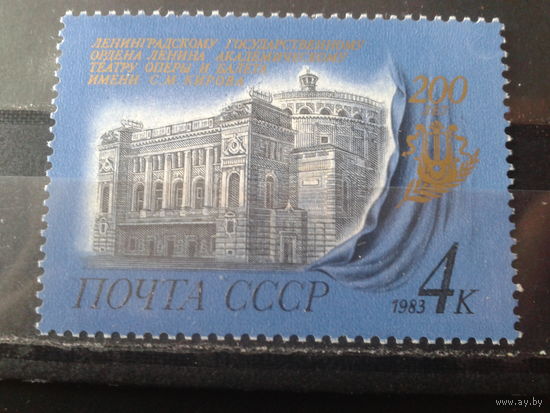 1983 200 лет театру**