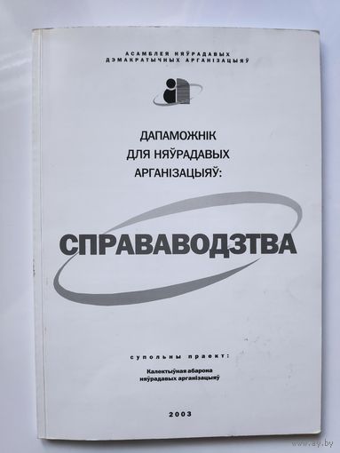 Справаводства.