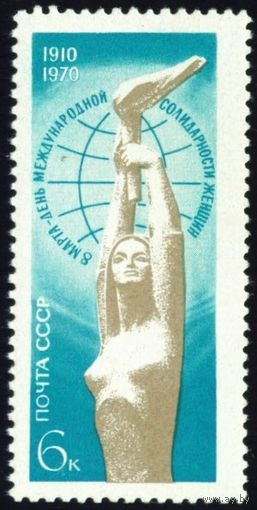 Женский день - 8 марта СССР 1970 год серия из 1 марки