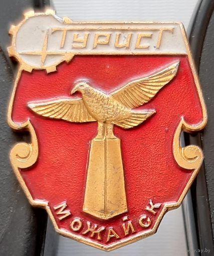 Можайск Турист. Ав-25