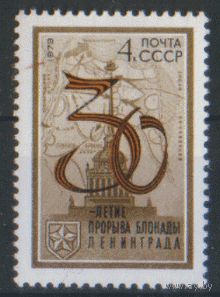 Заг. 4135. 1973. 30 лет разгрому фашистских войск под Ленинградом. чиСт.
