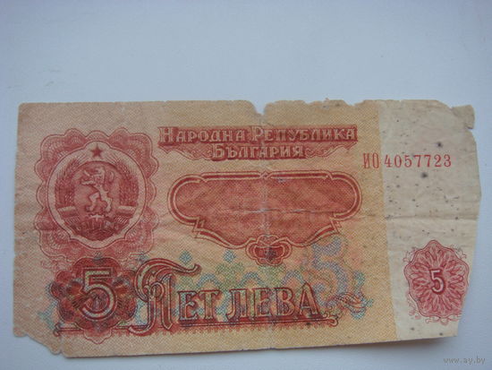 Болгария  5  лев 1974г.