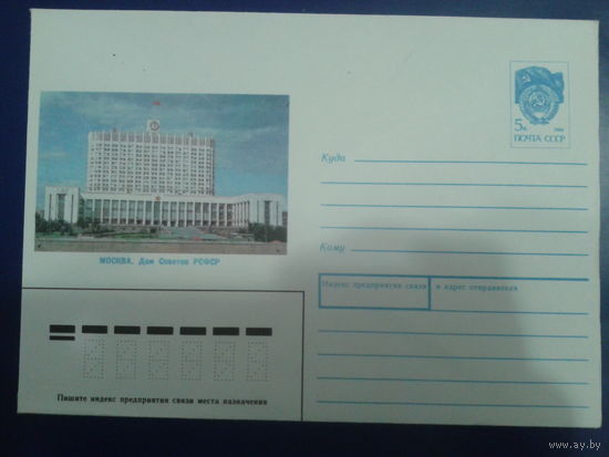 1990 Москва, дом Советов РСФСР