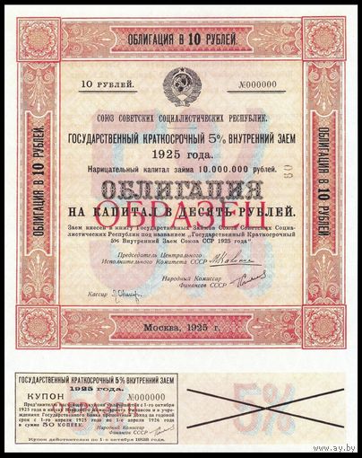 [КОПИЯ] Облигация 10 рублей 1925г. 5% (Образец) водяной знак