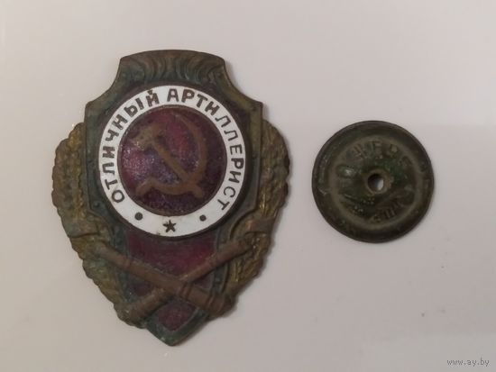 Знак тяжёлый "Отличный артиллерист"