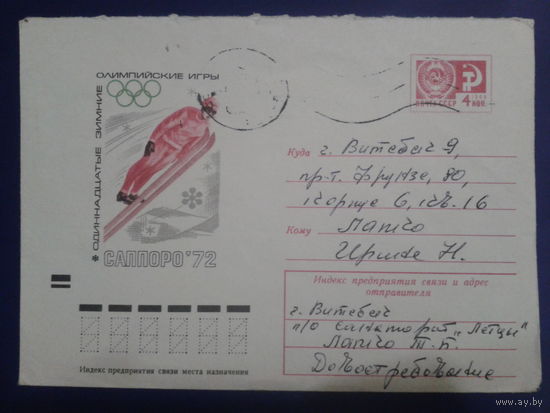 1972 хмк Саппоро-72 О. И.
