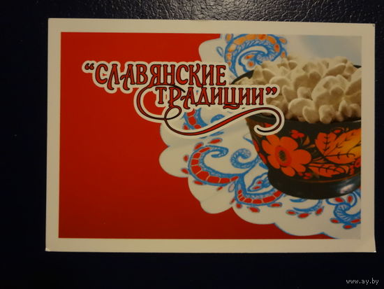 Календарик 2010 г. Славянские традиции. ГМЗ 1.