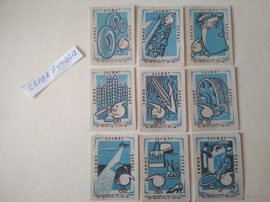 Спичечные этикетки ф.Туринск. Химия служит народу. 1965 год