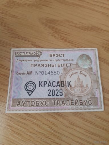Месячный проездной Автобус-Троллейбус Брест, апрель 2025 г.