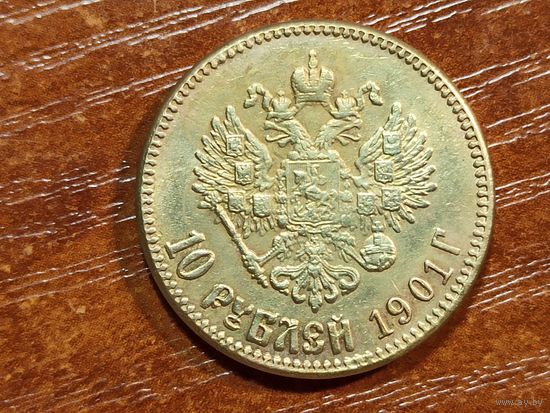 10 рублей 1901 КОПИЯ с рубля