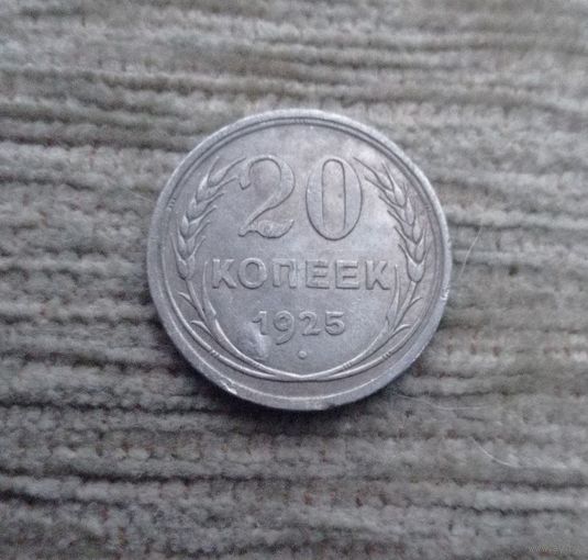 Werty71 СССР 20 копеек 1925 года