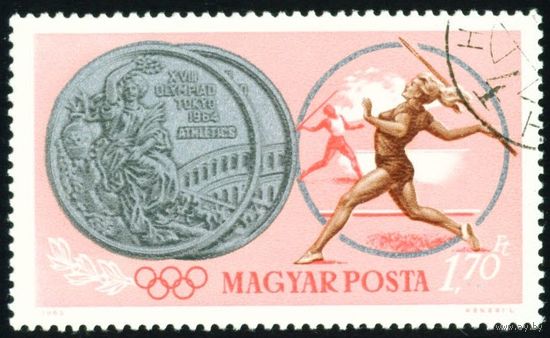 Медали, завоеванные венгерской сборной на Олимпийских летних играх в Токио Венгрия 1965 год 1 марка