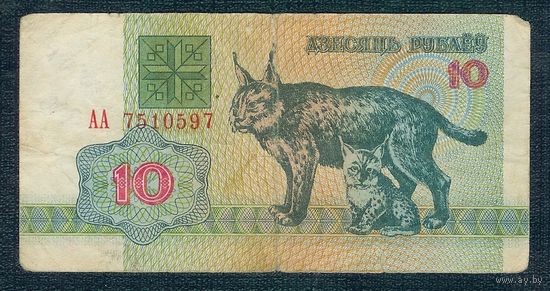 Беларусь, 10 рублей 1992 год, серия АА