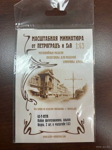 Сельхозпринадлежности 1 к 43