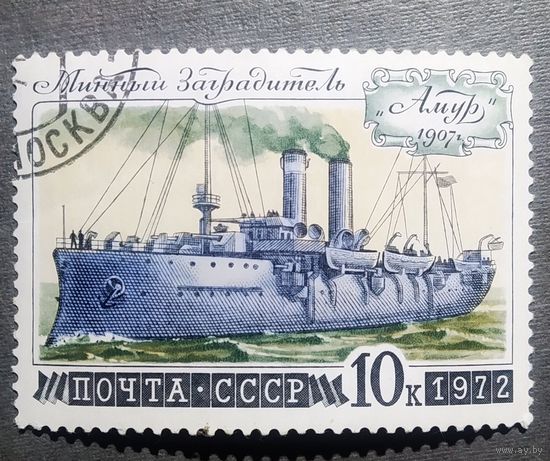 Марка СССР 1972 год История отечественного флота