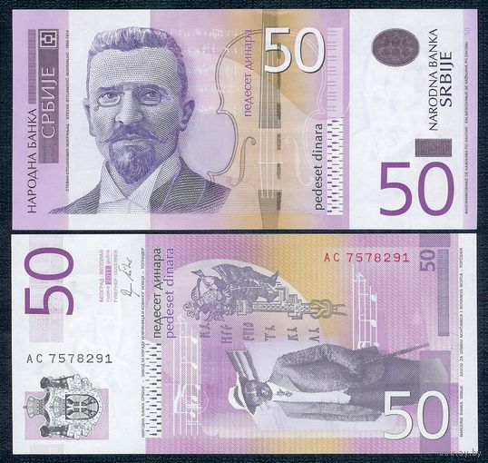Сербия 50 динаров 2011 год, UNC