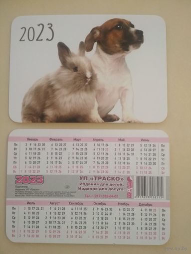 Карманный календарик . Кролик и собака. 2023 год