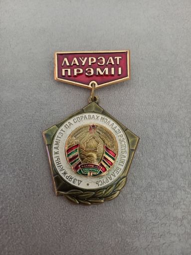 Лауреат премии ГК по делам молодежи + бланк удостоверения