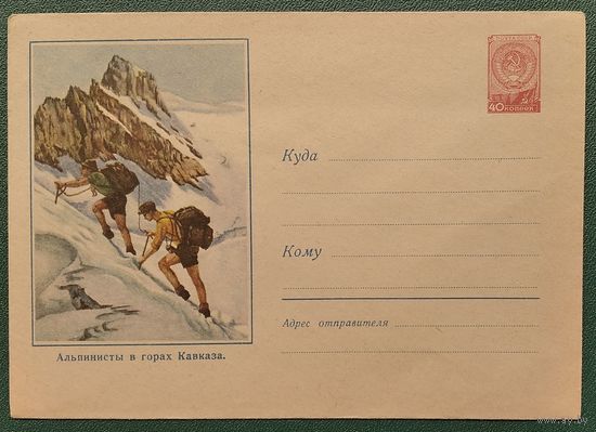 ХМК. Альпинисты в горах Кавказа. 1958 г. Чистый.