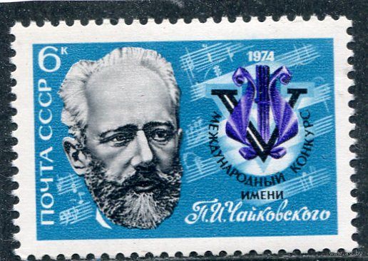 СССР 1974. Музыкальный конкурс имени П.И. Чайковского