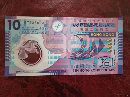 10 долларов Гонконг 2014 г. Полимер.