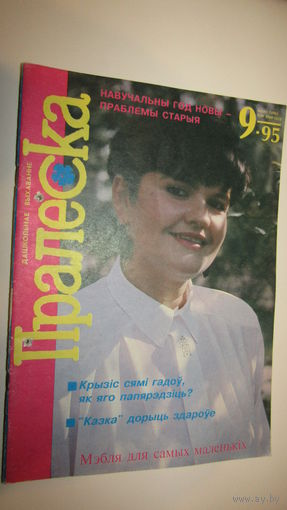 Пралеска 1995г\13