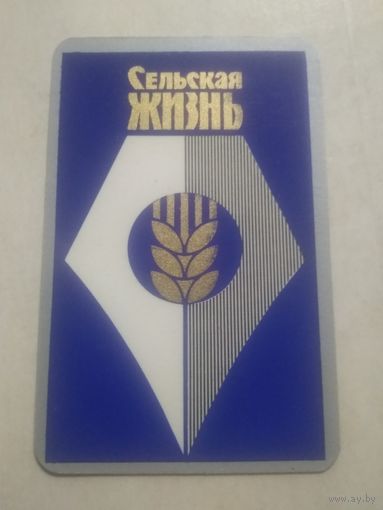 Карманный календарик. Сельская жизнь. 1982 год