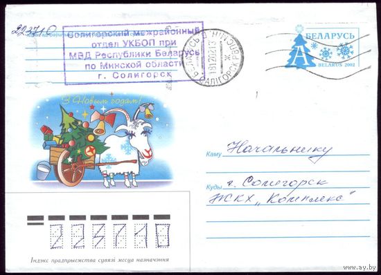 2002 год И.Лукин З Новым Годам! 379