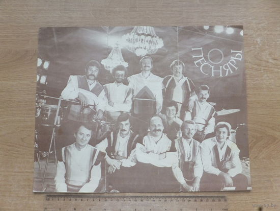 Рекламный буклет Песняры 1982 г