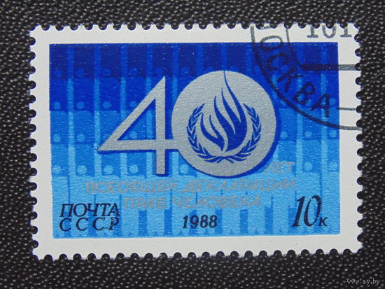 СССР 1988 год.