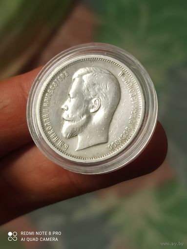 50 копеек серебро Николай 2 1913 год