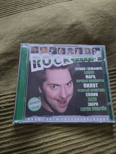 CD Rock линия 5 (Горшок, Бутусов, Сукачёв, Звери, Сплин)