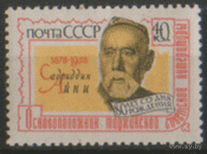 Заг. 2085. 1958. 80 лет со дня рождения Айни. чиСт.