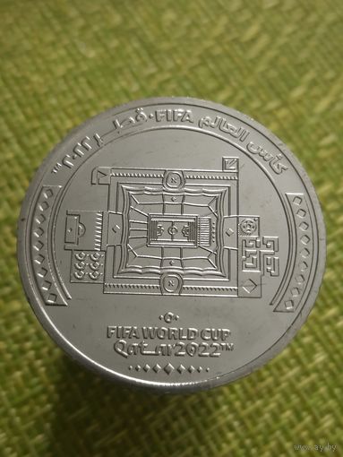 Катар - 1 риал 2022 г ( памятная Чемпионат Мира по Футболу 2022 - Стадион Аль Байт )