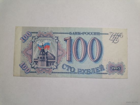 100 рублей 1993