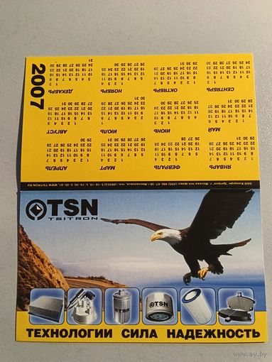 Карманный календарик. TSN. 2007 год