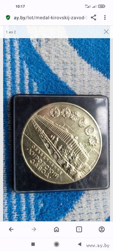 Медаль. Кировский завод. 300000 Кировец.