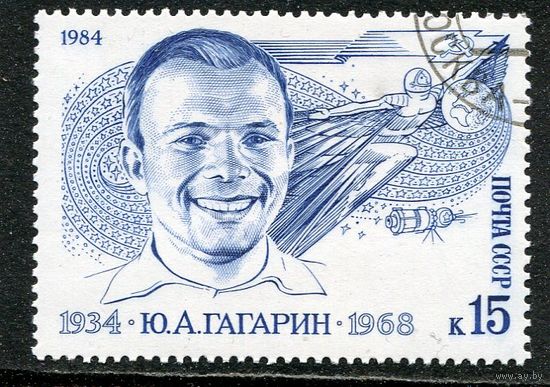 СССР 1984.. Юрий Гагарин