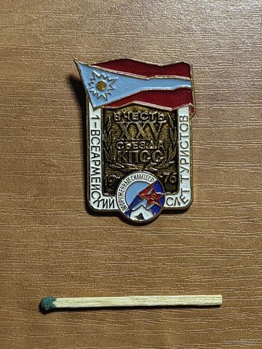 1 Всеармейский слёт туристов в честь XXV съезда КПСС