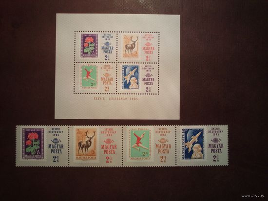 Венгрия 1965 г.День почтовой марки 1965 года./п/