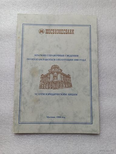 Мосбизнесбанк. Маркетинговая брошюра.