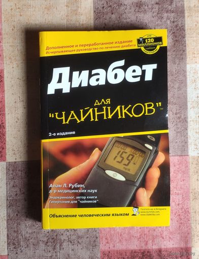 Диабет - для "чайников"