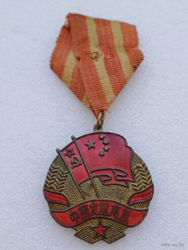 Все лоты с 1р.СССР Китай 1953г
