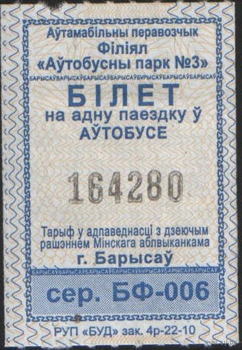 Кондукторский Билет. Борисов (зак. 4р-22-10)