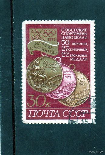 СССР.Медали.Олимпийские игры.Монреаль.1972.