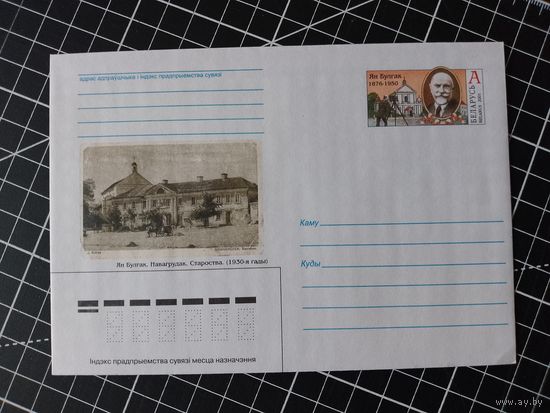 Беларусь. Оригинальная марка. 2001. ОМ-26. Ян Булгак