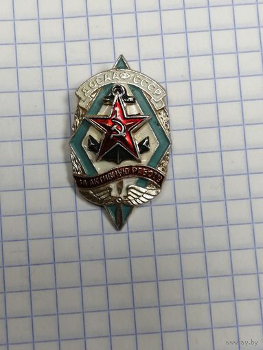 ДОСААФ СССР.